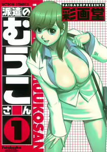 Page 167 of Haken No Muuko-san - Ch01-08 - preview thumbnail