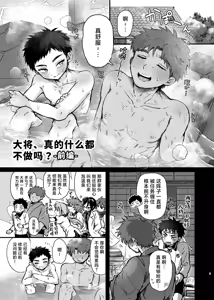 Page 5 of Taishou, Nani mo Shinakute Ii no ka? (Touken Ranbu) | 大将、真的什么都不做吗？ - preview thumbnail