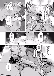 Page 56 of Taishou, Nani mo Shinakute Ii no ka? (Touken Ranbu) | 大将、真的什么都不做吗？ - preview thumbnail