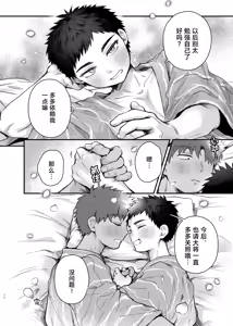Page 72 of Taishou, Nani mo Shinakute Ii no ka? (Touken Ranbu) | 大将、真的什么都不做吗？ - preview thumbnail