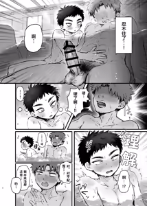Page 8 of Taishou, Nani mo Shinakute Ii no ka? (Touken Ranbu) | 大将、真的什么都不做吗？ - preview thumbnail
