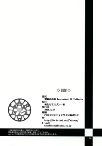 Page 17 of Reiki no Matsuei - Descendant Of Taliesin - preview thumbnail