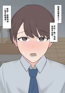 Page 53 of 老师，您可以坦率一点哦 - preview thumbnail