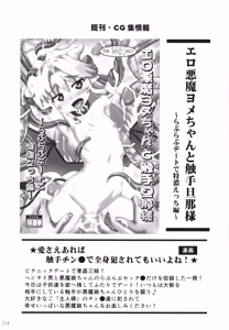 Page 213 of Akuma Musume Nisshi ~Kizutsuita Akuma Musume o Hirotte Yatta Otoko, Yagate...~ Vol.3 - preview thumbnail