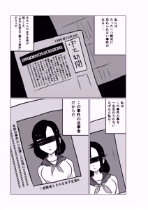 Page 3 of Sumire ~Kusuguri Ryouki Jiken~ Daiichi-Wa - preview thumbnail