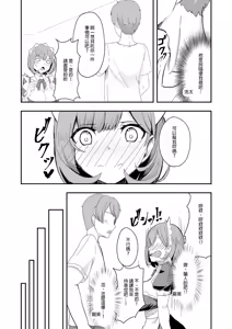 Page 17 of Bishoujo TS Shite Choushi ni Notta Yuujin o Appli de Omocha ni suru Hon - A book about toying friend of transsexal with an app. | 用APP把美少女性轉後得意忘形的友人當成玩具的本 (decensored) - preview thumbnail