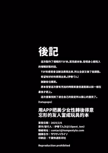 Page 34 of Bishoujo TS Shite Choushi ni Notta Yuujin o Appli de Omocha ni suru Hon - A book about toying friend of transsexal with an app. | 用APP把美少女性轉後得意忘形的友人當成玩具的本 (decensored) - preview thumbnail