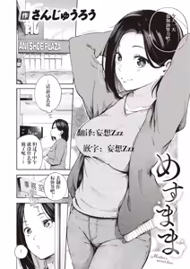 Mesu Mama — hentai manga cover on Fhentai