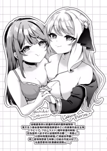 Page 77 of Mochizuki Sakuna wa "Mate" ga Dekinai! Soushuuhen | 望月朔菜「等」不及了! (decensored) - preview thumbnail