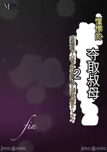 Page 140 of あこがれの叔母を寝取る2 家族を見送った玄関で牝堕ち羞恥プレイ - preview thumbnail