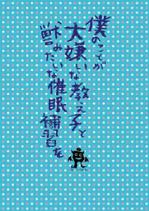 Page 34 of Boku no Koto ga Daikirai na Oshiego to Kemono mitai na Saimin Hoshuu (Sex) o - preview thumbnail