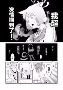 Page 4 of Hatsujouki dakara Shikata nakatta | 发情期到了所以这也是没办法 - preview thumbnail