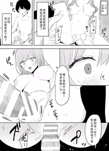 Page 12 of Itsumo Karakatte Kuru Kyonyuu Shiro Gal Onee-san ga Shojodatta | 总是捉弄我的巨乳辣妹姐姐原来是处女 - preview thumbnail