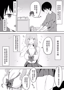 Page 3 of Itsumo Karakatte Kuru Kyonyuu Shiro Gal Onee-san ga Shojodatta | 总是捉弄我的巨乳辣妹姐姐原来是处女 - preview thumbnail