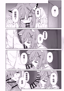 Page 16 of Kimi ga Mou Ichido de Ayumeru You ni - Agein to live yourself for you. Wish to live yourself for you. | 为了让你能够再度踏上旅途 - preview thumbnail