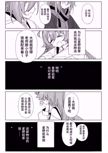 Page 25 of Kimi ga Mou Ichido de Ayumeru You ni - Agein to live yourself for you. Wish to live yourself for you. | 为了让你能够再度踏上旅途 - preview thumbnail