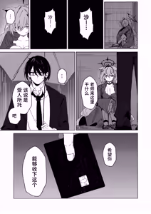 Page 26 of Kimi ga Mou Ichido de Ayumeru You ni - Agein to live yourself for you. Wish to live yourself for you. | 为了让你能够再度踏上旅途 - preview thumbnail