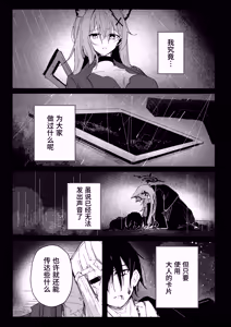 Page 29 of Kimi ga Mou Ichido de Ayumeru You ni - Agein to live yourself for you. Wish to live yourself for you. | 为了让你能够再度踏上旅途 - preview thumbnail