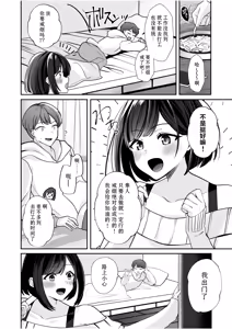 Page 20 of Bare nakya Ii to Omotteta ~Daikirai na InCha Neet to Itsudemo Dokodemo Hentai SEX (1) | 原以为只要不暴露就行~与最讨厌的阴角尼特无论何时无论何处的变态SEX~ - preview thumbnail