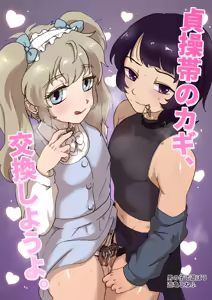 Teisoutai no Kagi, Koukan Shiyou yo — hentai manga cover on Fhentai