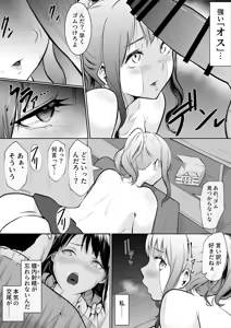 Page 37 of Osananajimi ga Ecchi Touban ni Sarechatte - preview thumbnail