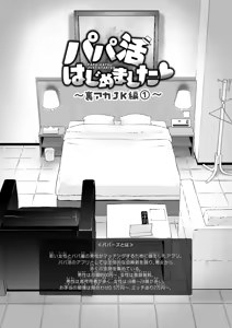 Page 127 of パパ活はじめました 総集篇 - preview thumbnail