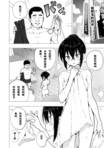 Page 199 of パパ活はじめました 総集篇 - preview thumbnail