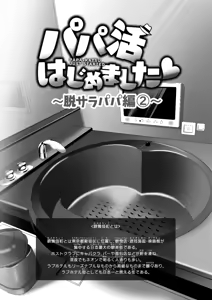 Page 318 of パパ活はじめました 総集篇 - preview thumbnail