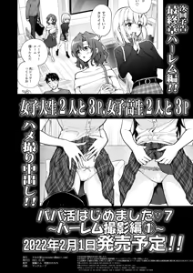 Page 375 of パパ活はじめました 総集篇 - preview thumbnail