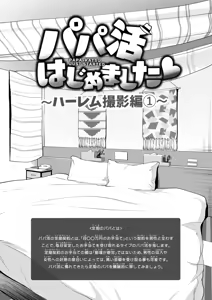 Page 381 of パパ活はじめました 総集篇 - preview thumbnail