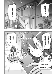 Page 382 of パパ活はじめました 総集篇 - preview thumbnail