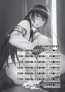 Page 201 of Otomekai ~Seiyoku no Tsuyoi Otometachi no Tsudoi~ - preview thumbnail