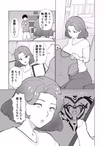 Page 4 of Saimin Mama, Warugaki Musuko to Issho! - preview thumbnail