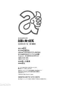 Page 198 of Hakuchuu ni mau Kyonyuu - preview thumbnail