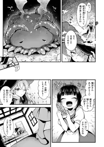 Page 149 of Koko wa Midara na Isekai desu. - This is a Erotic Another World. - preview thumbnail