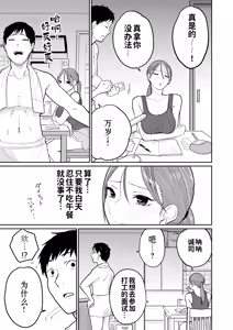 Page 12 of Machi Chuuka, Junbi-chuu ni Hitozuma wa… | 中华料理店打工中的、备孕人妻… - preview thumbnail