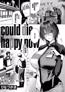 could die happy now — hentai manga cover on Fhentai