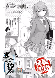 春霊のお願い — hentai manga cover on Fhentai