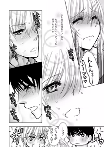 Page 24 of ○○○○ na Watashi - preview thumbnail