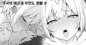 Page 33 of Ikoku no Onna Heishi to Mujintou Seikatsu 01-10 | 적국의 여군과 무인도 생활 01-10 - preview thumbnail