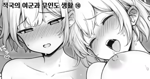 Page 40 of Ikoku no Onna Heishi to Mujintou Seikatsu 01-10 | 적국의 여군과 무인도 생활 01-10 - preview thumbnail