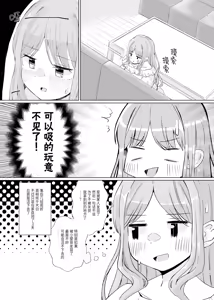 Page 19 of Karita Omocha de xxxxx! | 用借来的玩具XXXXX! - preview thumbnail