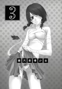 Page 4 of Kagiana Gekijou Shoujo 3 - preview thumbnail