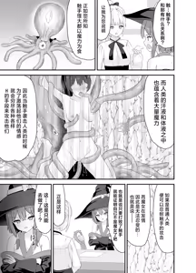 Page 6 of Tsuyoki na Madou Shoujo to Shokushu no Ori -Dungeon nite Shokushu ni Otsuru- | 普信的魔导少女与触手监牢 - preview thumbnail