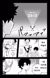 Page 19 of The Room That You Can't Get Out Until You ◯◯◯◯  | ◯◯하지 않으면 나갈 수 없는 방 - preview thumbnail