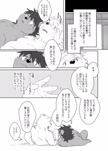 Page 16 of Passing our spare time in a village with nothing to do - preview thumbnail