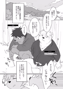 Page 2 of Passing our spare time in a village with nothing to do - preview thumbnail