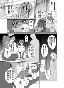 Page 16 of Kubi kara Shita dake Succubus-ka Wana | 只有脖子以下變成魅魔的陷阱 - preview thumbnail