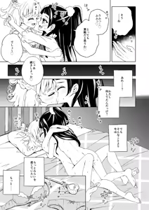 Page 26 of Omoi wa Mahou ni Nosete - preview thumbnail