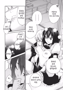 Page 11 of Shoujo Sono Na wa Amatsu Kamiboshi | 소녀, 그 이름은 아마츠카미보시 - preview thumbnail